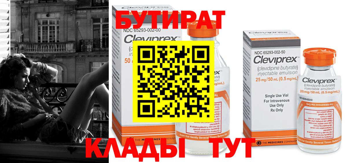 Щёлково  БУТИРАТ жидкий экстази  Вход с VPN 