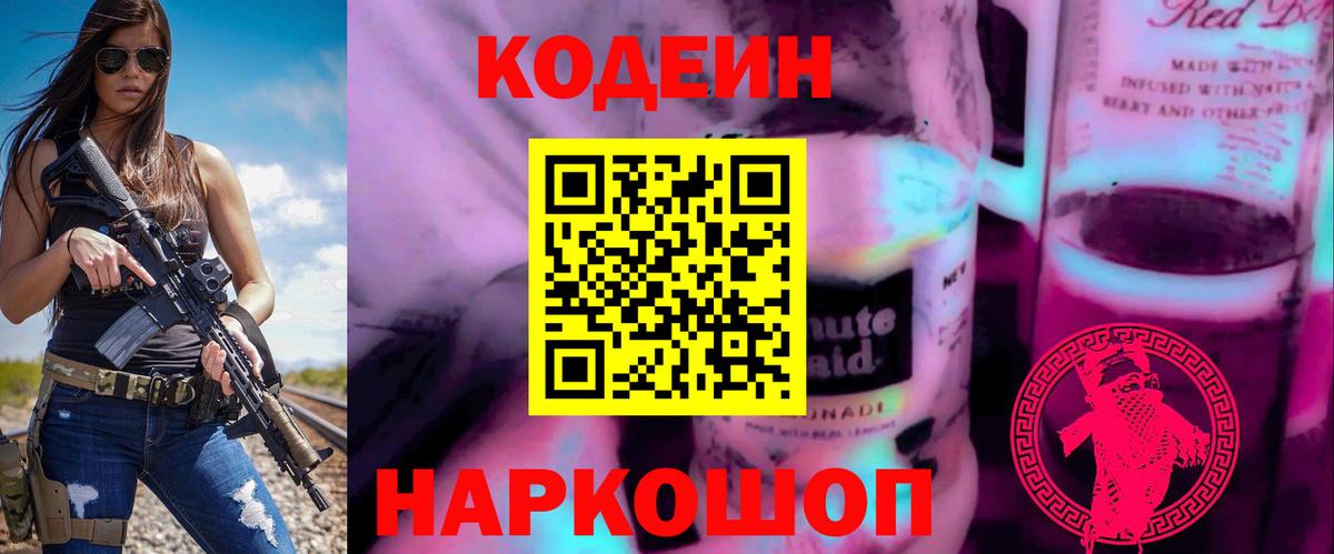 Кодеиновый сироп Lean напиток Lean (лин) Щёлково