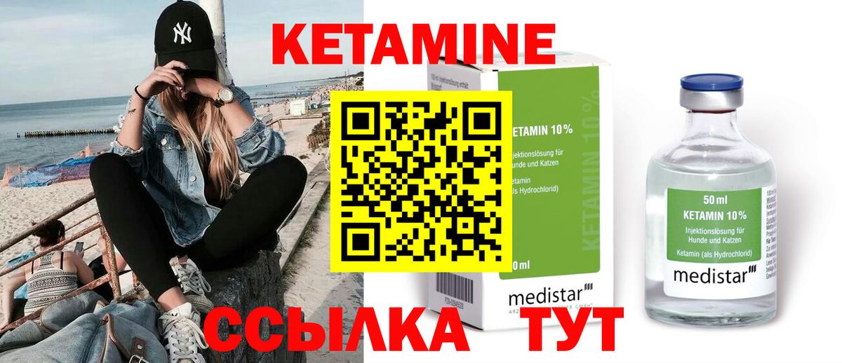 Кетамин VHQ  Вход с VPN  Щёлково 