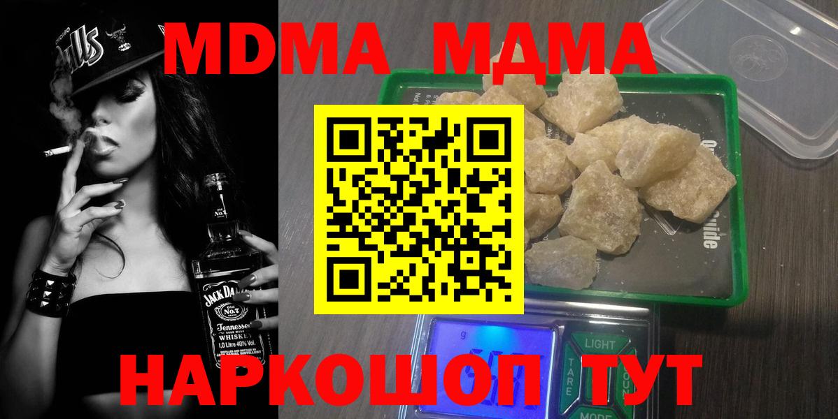 Щёлково  MDMA VHQ  Вход с VPN  МДМА Molly 
